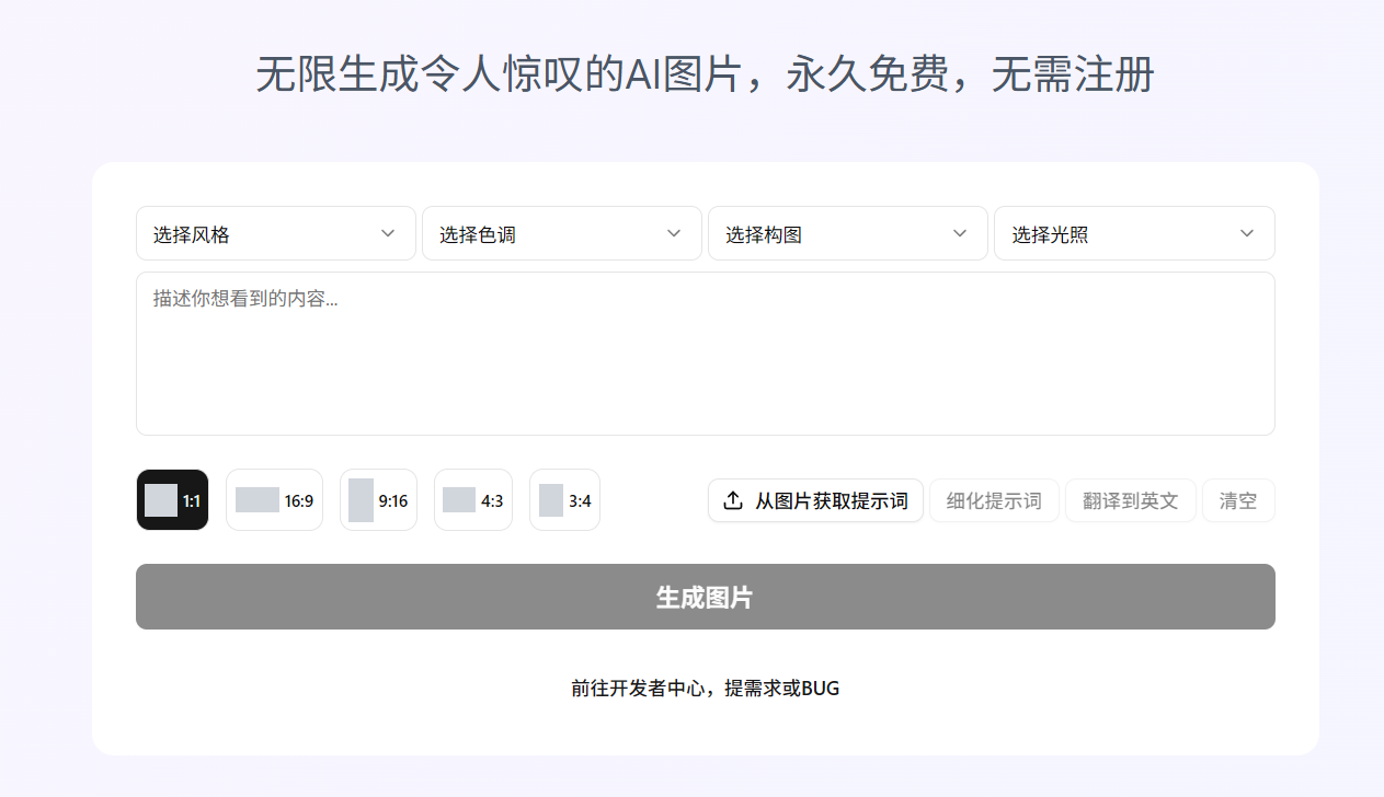 FreeGen-无限免费生图